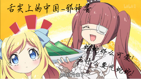 舌尖上的中国-邪神酱,蛇蛇那么可爱!为什么要吃蛇蛇!